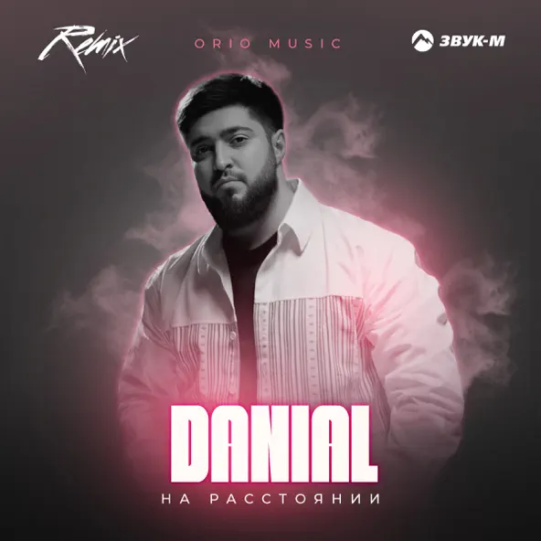 Обложка к песне На Расстоянии (Orio Music Remix) от Danial