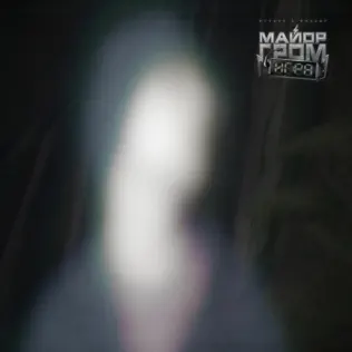 Обложка к песне Я Не Могу Тебя Найти от Slava Marlow