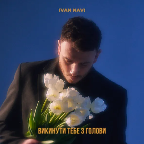 Обложка к песне Викинути Тебе З Голови от Ivan Navi