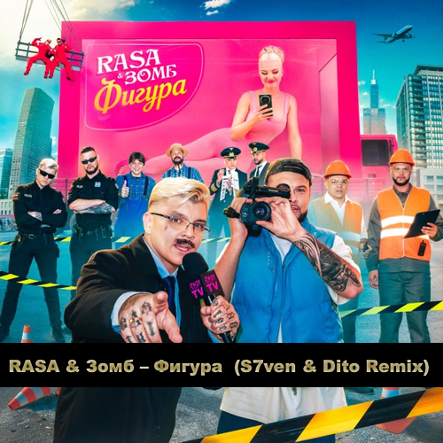 Обложка к песне Фигура (S7ven & Dito Remix) от Rasa & Зомб