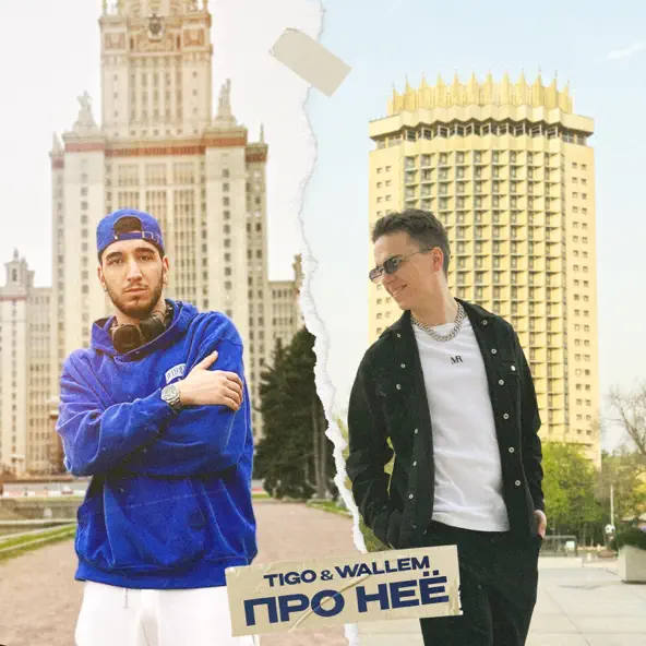 Обложка к песне Про Неё (feat. Wallem) от Tigo