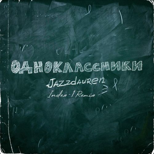 Обложка к песне Одноклассники (Index-1 Remix) от Jazzdauren