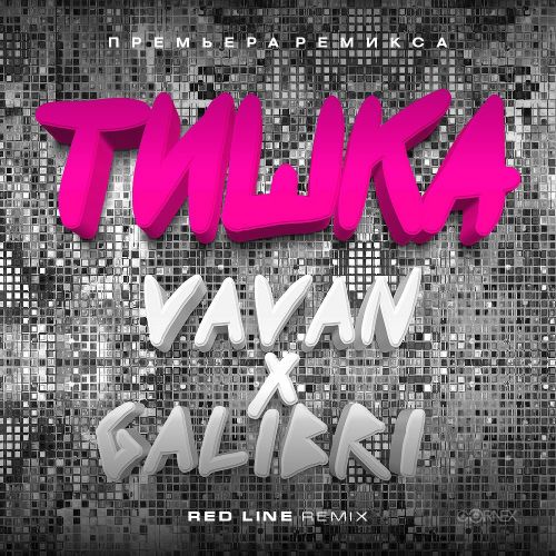 Обложка к песне Тишка (Red Line Remix) от Vavan & Galibri