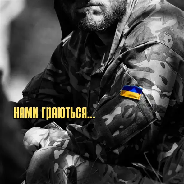 Обложка к песне Нами Граються от Колін
