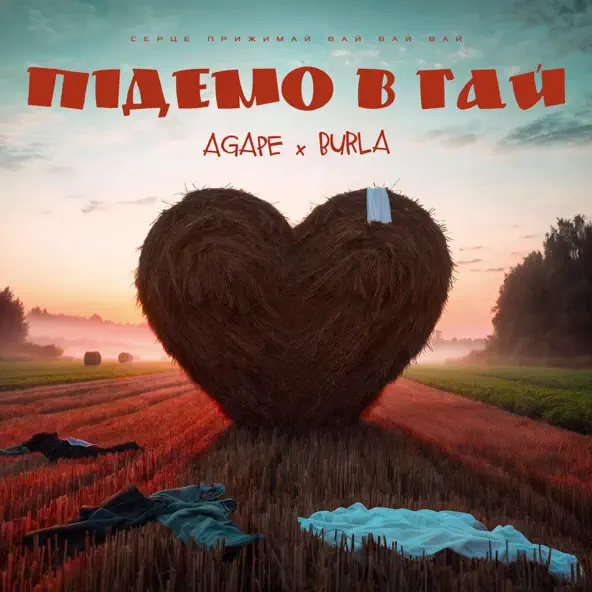 Обложка к песне Підемо В Гай (feat. Burla) от Agape