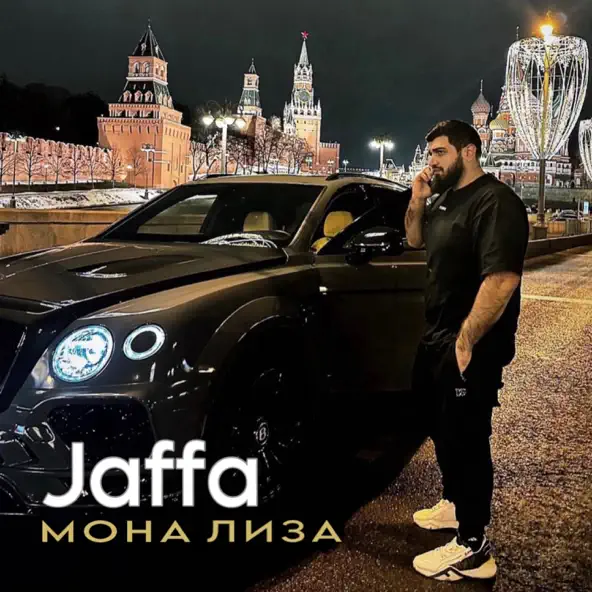 Обложка к песне Мона Лиза от Jaffa