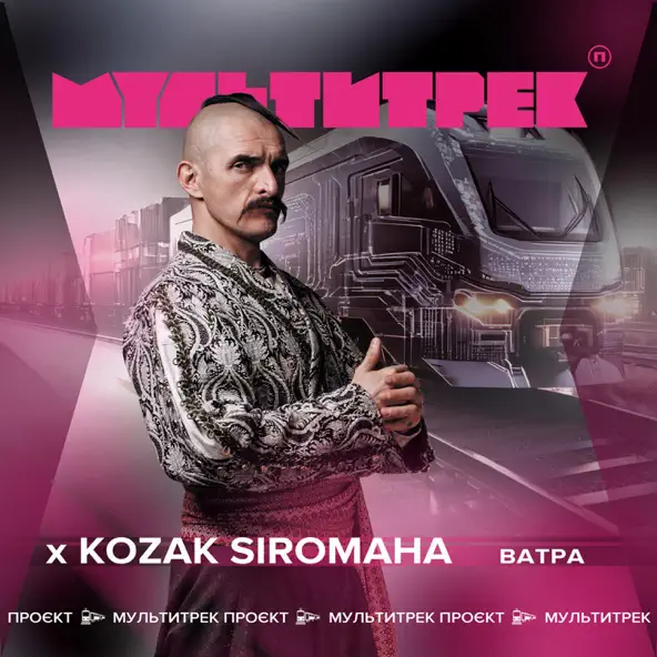 Обложка к песне Ватра (feat. Мультитрек) от Kozak Siromaha