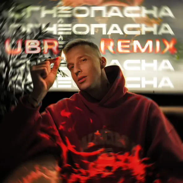 Обложка к песне Огнеопасна (Ubr Remix) от Мичелз