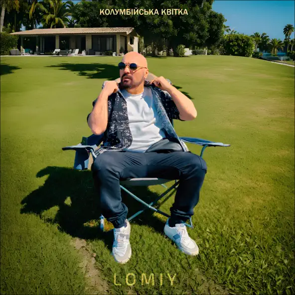 Обложка к песне Колумбійська Квітка от Lomiy