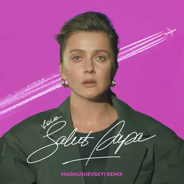 Обложка к песне Salut Papa (Magnushevskyi Remix) от Kola