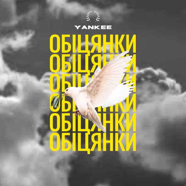 Обложка к песне Обіцянки от Yankee