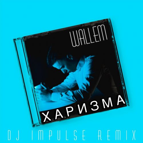 Обложка к песне Харизма (DJ Impulse Remix) от Wallem