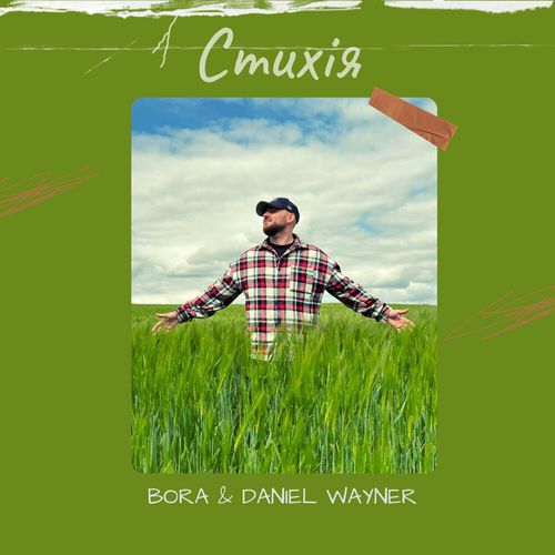 Обложка к песне Стихія (feat. Daniel Wayner) от Vaha