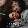 Обложка к песне Гріхи (feat. NK) от Ostrovskyi