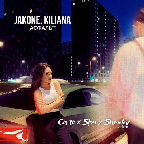 Обложка к песне Асфальт (Corto & Slim & Shmelev Remix) от Jakone & Kiliana