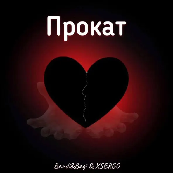 Обложка к песне Прокат (feat. Xsergo) от Bandi&Bagi