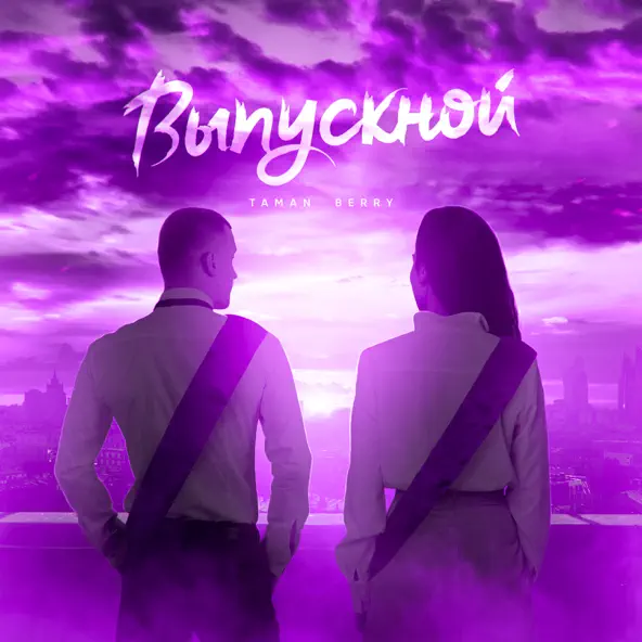 Обложка к песне Выпускной (Bhop Remix) от Taman & Berry