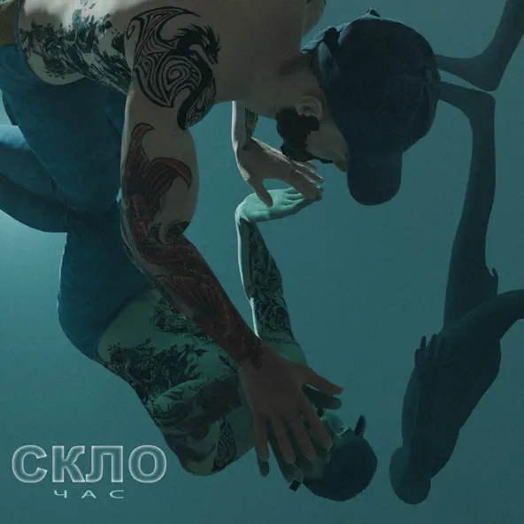 Обложка к песне Скло от Час