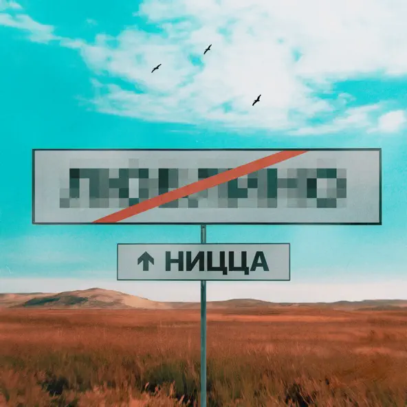 Обложка к песне Ницца (feat. Timz) от Coolaga