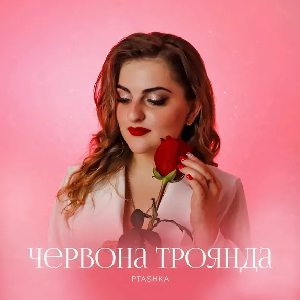 Обложка к песне Червона Троянда от Ptashka