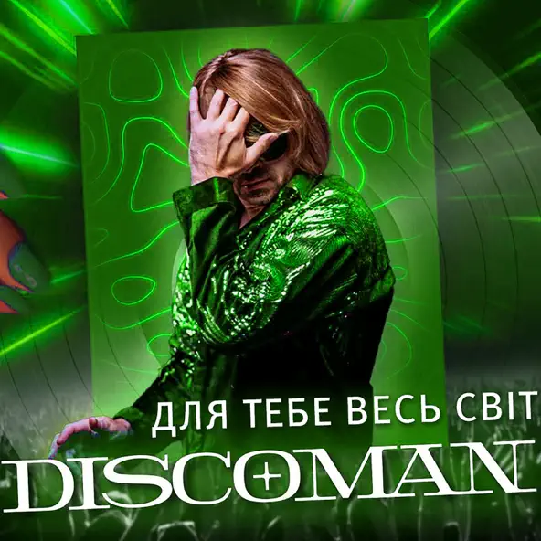 Обложка к песне Для Тебе Весь Світ от Discoman