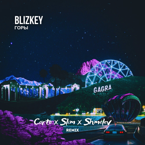 Обложка к песне Горы (Corto & Slim & Shmelev Remix) от Blizkey