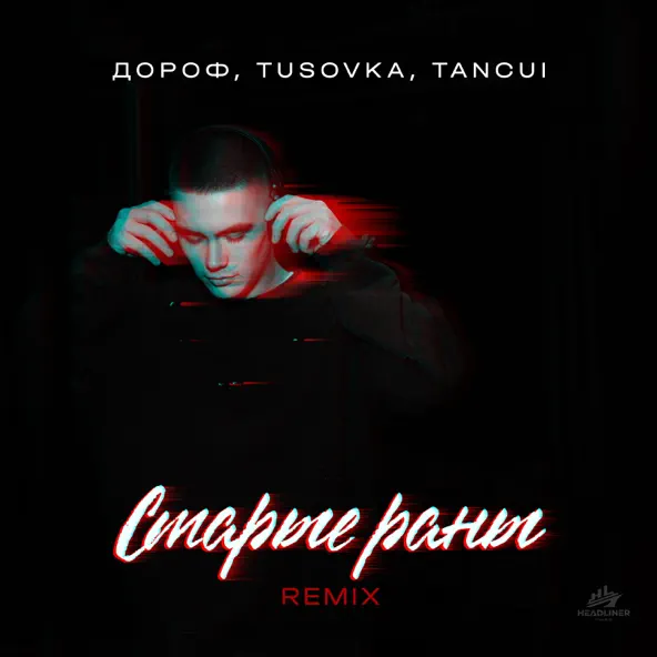 Обложка к песне Старые Раны (Remix) от Дороф & Tusovka feat. Tancui