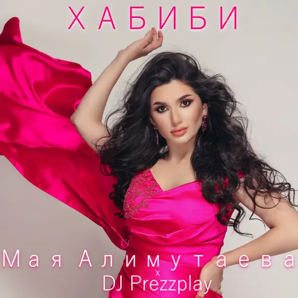 Обложка к песне Хабиби (feat. DJ Prezzplay) от Мая Алимутаева