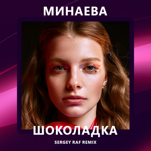 Обложка к песне Шоколадка (Sergey Raf Remix) от Минаева