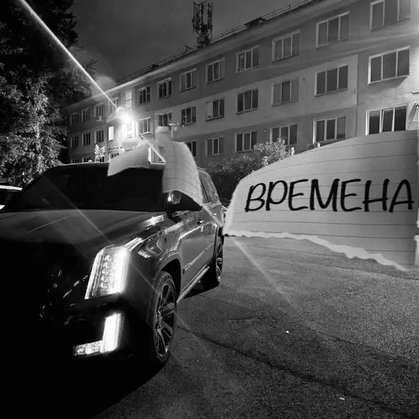 Обложка к песне Колесница (feat. Диман Брюханов) от Andery Toronto