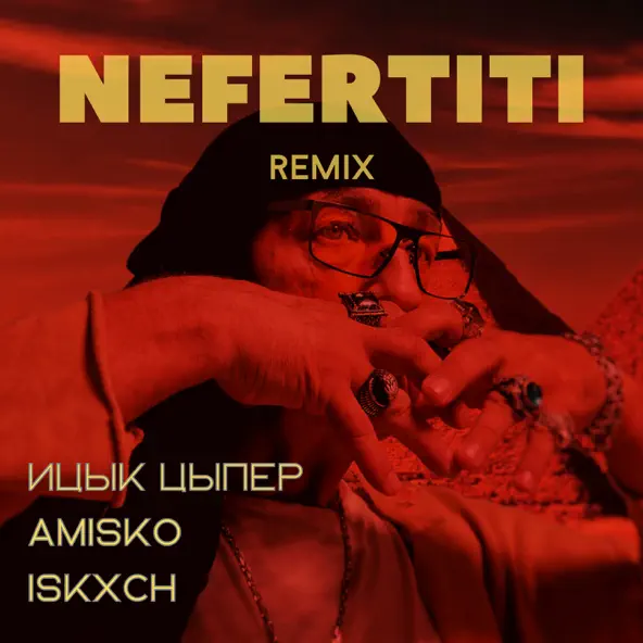Обложка к песне Nefertiti (Remix) от Ицык Цыпер