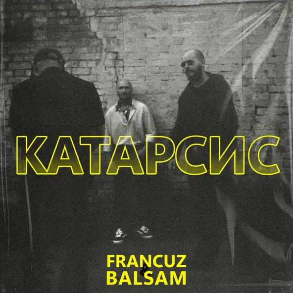 Обложка к песне Катарсис (feat. Balsam) от Francuz