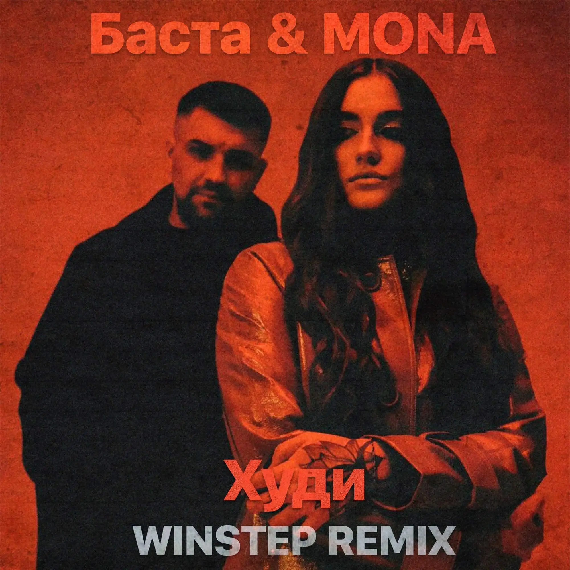 Обложка к песне Худи (Winstep Remix) от Баста & Mona