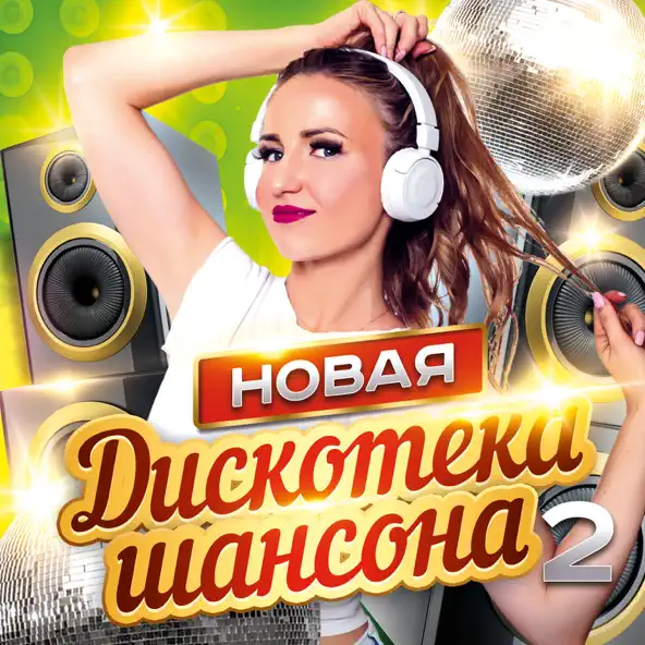 Обложка к песне Достучаться До Небес от БумеR