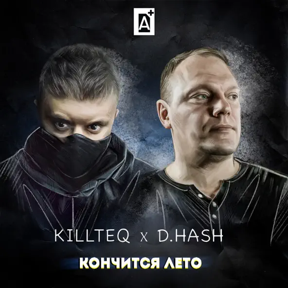 Обложка к песне Кончится Лето (feat. D.Hash) от Killteq