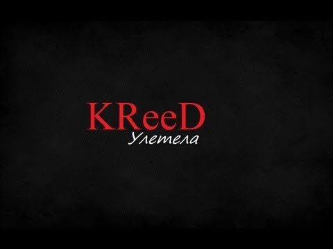Обложка к песне Улетела от Егор Крид