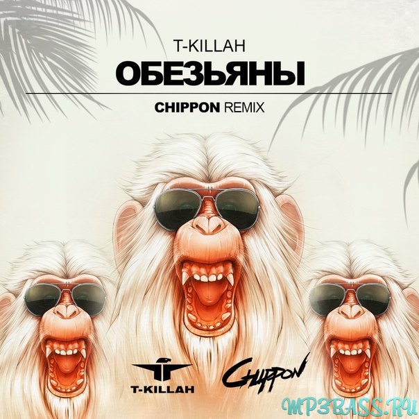 Обложка к песне Обезьяны (СHIPPON Radio Remix) от T-killah