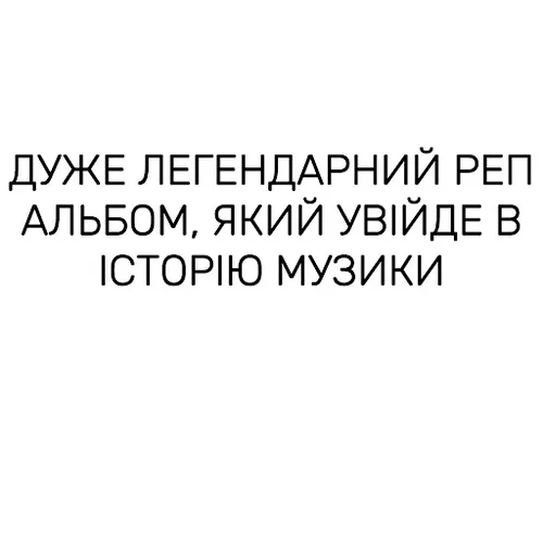 Обложка к песне Легендарний Соціальний Реп от Krechet