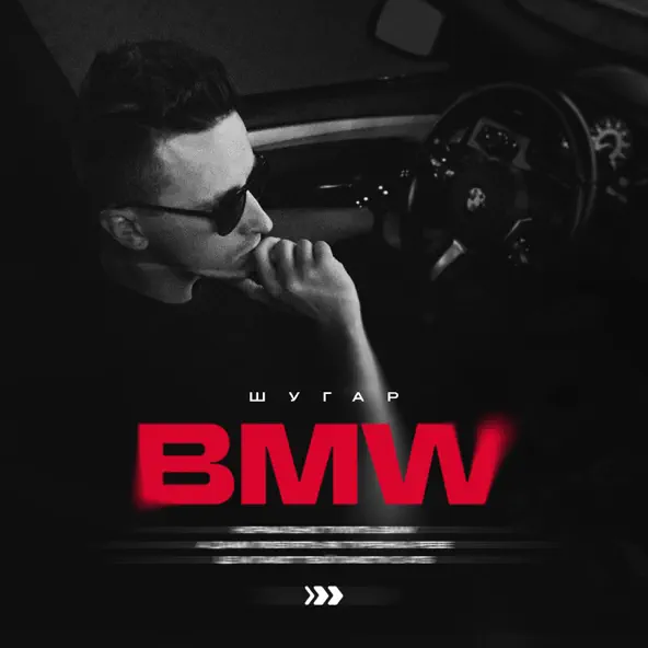 Обложка к песне Bmw от Шугар