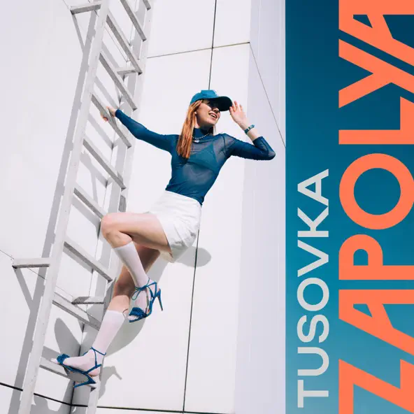 Обложка к песне Прилечу К Тебе (feat. Tusovka) от Zapolya