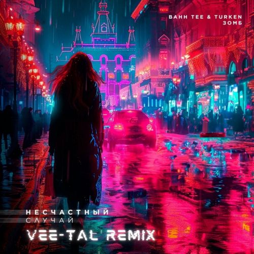 Обложка к песне Несчастный Случай (Vee-tal Remix) от Bahh Tee & Turken feat. Зомб
