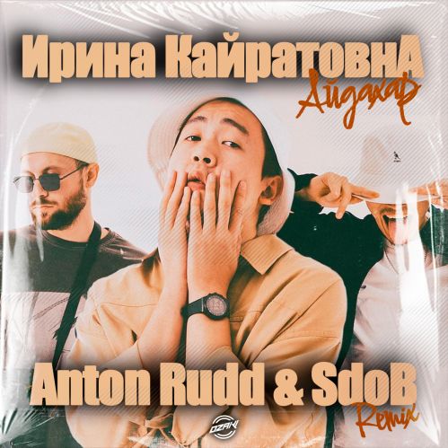 Обложка к песне Айдахар (Anton Rudd & Sdob Remix) от Ирина Кайратовна