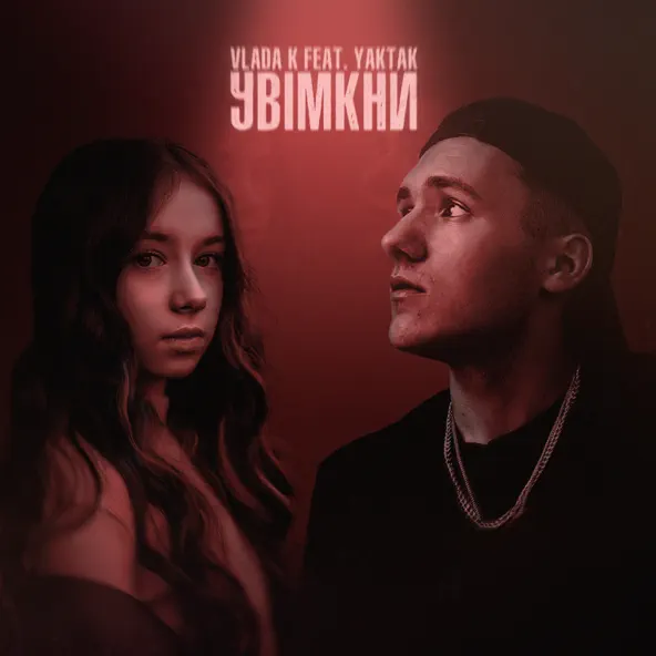 Обложка к песне Увімкни (feat. Yaktak) от Vlada K