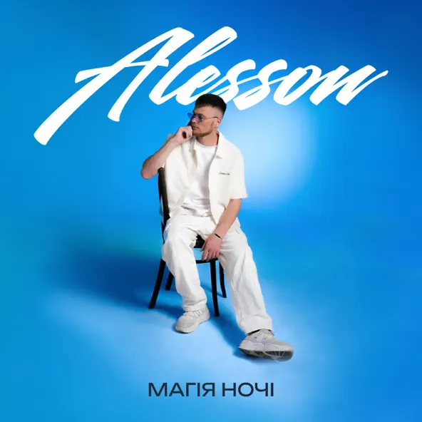 Обложка к песне It's My Life от Alesson
