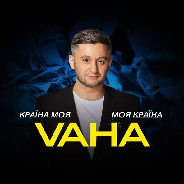 Обложка к песне Країна Моя от Vaha