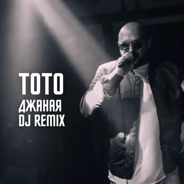Обложка к песне Джаная (Eddie G Remix) от Тото