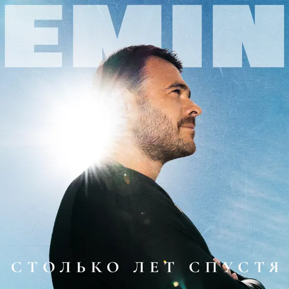 Обложка к песне Снишься от Emin