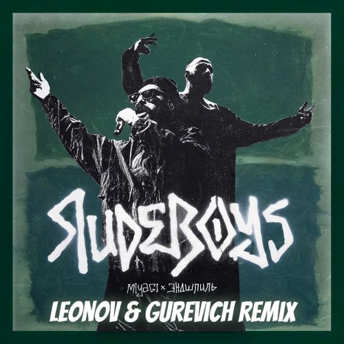 Обложка к песне RudeBoys (Leonov & Gurevich Afro Remix) от MiyaGi & Эндшпиль