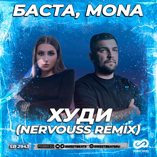 Обложка к песне Худи (Nervouss Remix) от Баста & Mona