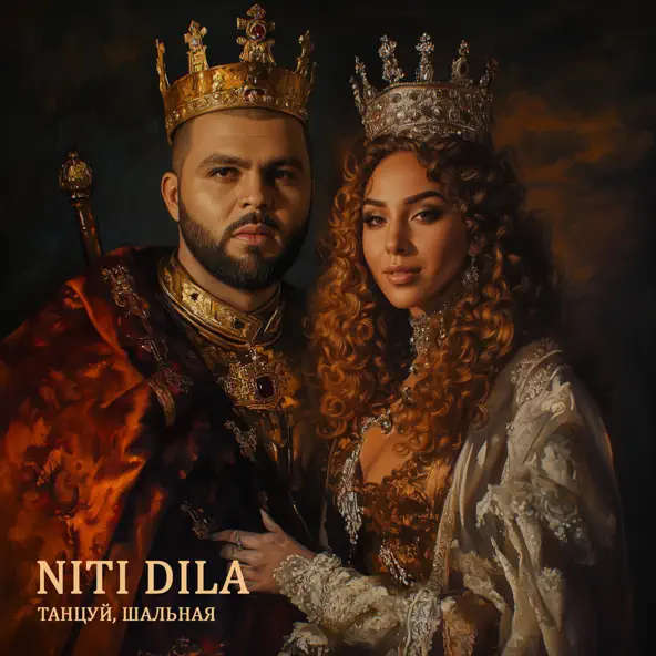 Обложка к песне Танцуй Шальная от Niti Dila